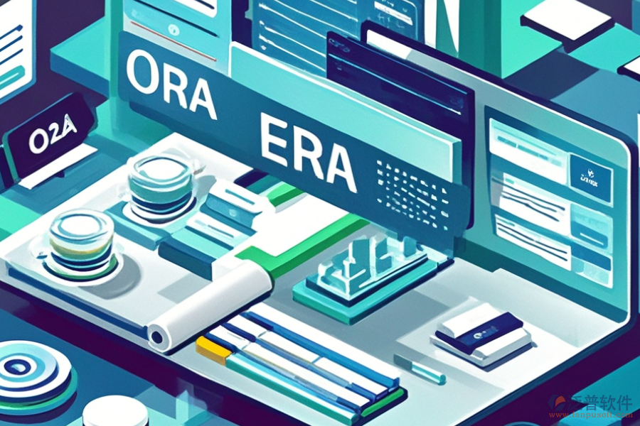 電子廠適用的ERP(OA)管理軟件價(jià)格如何？