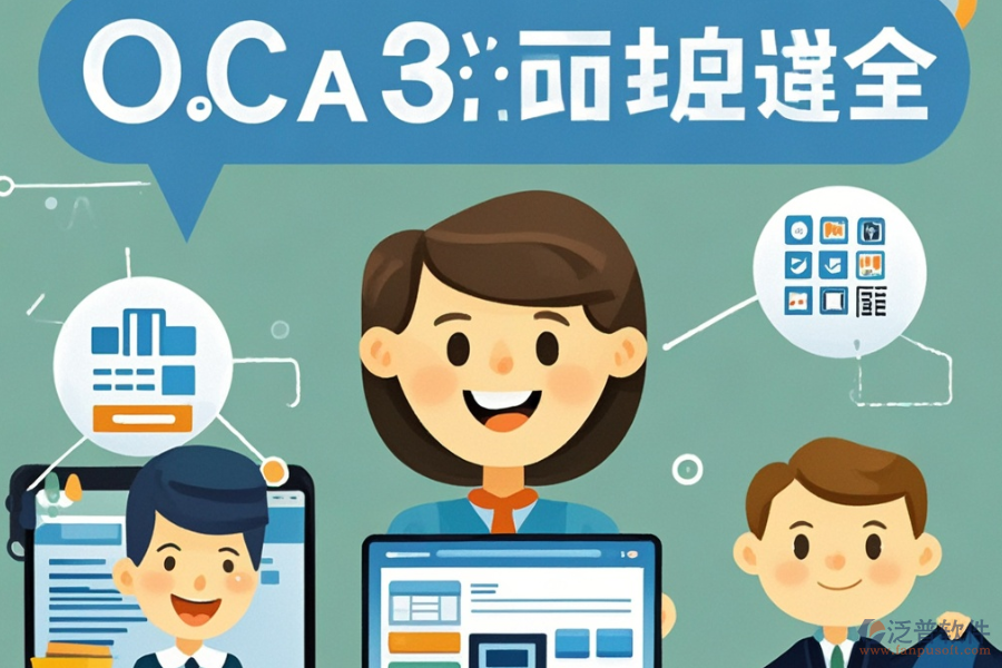 OA軟件系統(tǒng)選型應(yīng)注重哪些標(biāo)準(zhǔn)？包含哪些模塊？