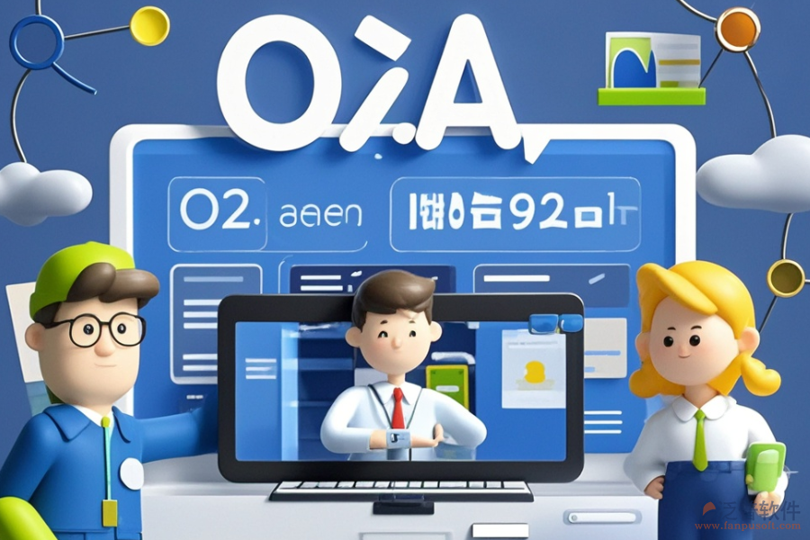 保險行業(yè)哪款OA系統(tǒng)最好用且價格合理？