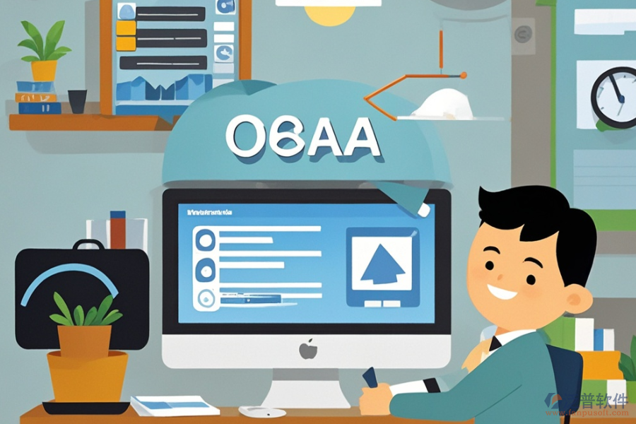 旅行社企業(yè)OA系統(tǒng)哪款最好用及年費用是多少？