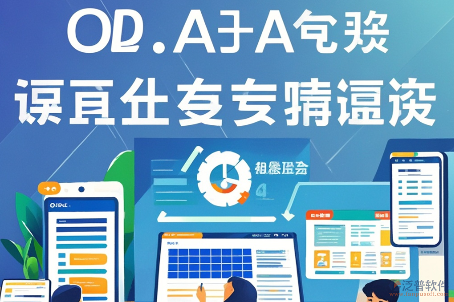 哪個電子政務辦公系統(tǒng)最好用且費用合理？