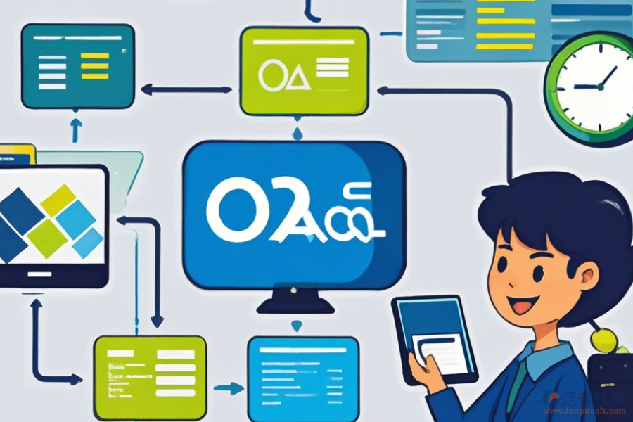 OA系統(tǒng)流程設(shè)計定制費用及二次開發(fā)重點任務(wù)是什么？