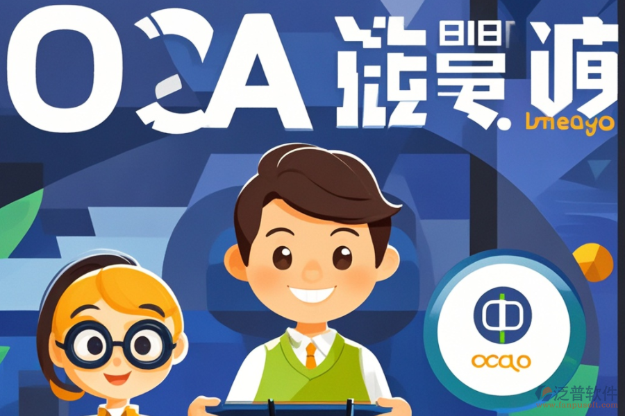 內(nèi)部OA系統(tǒng)開發(fā)，品牌與定制化如何平衡？