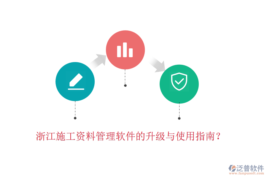 浙江施工資料管理軟件的升級與使用指南？