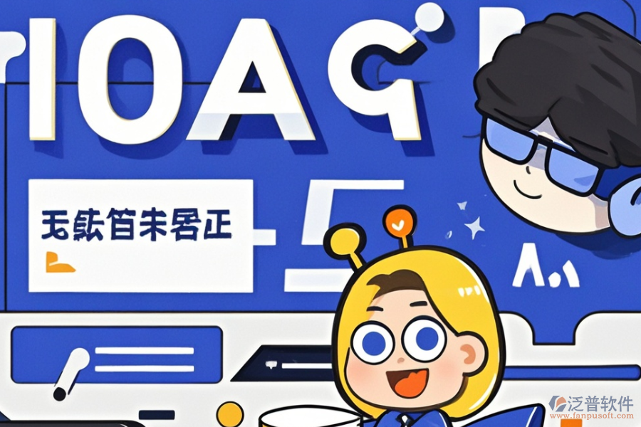 國內(nèi)快消行業(yè)最好用OA是哪款且費用多少？
