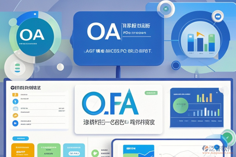 貿(mào)易OA管理系統(tǒng)哪些最好用且性價比高？