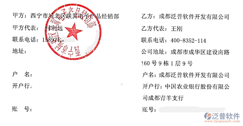 西寧市城北區(qū)聯翼電子產品經銷部簽約工程企業(yè)管理系統合同截圖