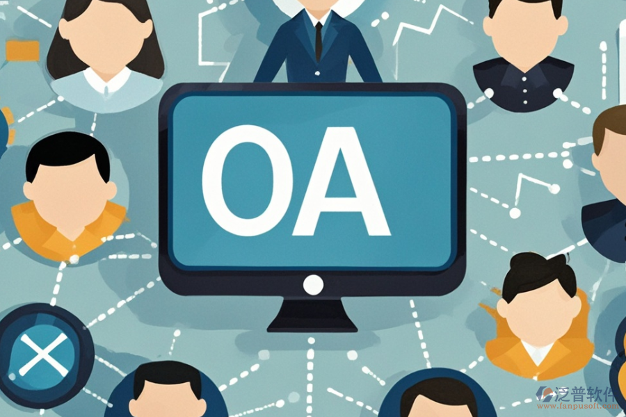 OA服務(wù)管理系統(tǒng)為何受歡迎？特征有哪些？