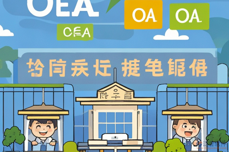 市政府OA哪個(gè)最佳選擇與求購(gòu)流程是怎樣的？