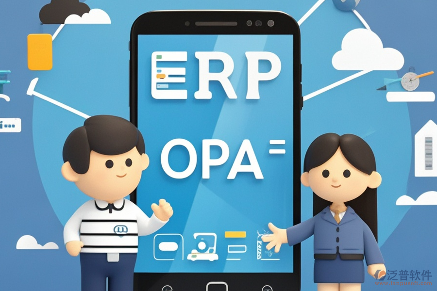 大型ERP(OA)軟件中，哪些好用且價格適中？