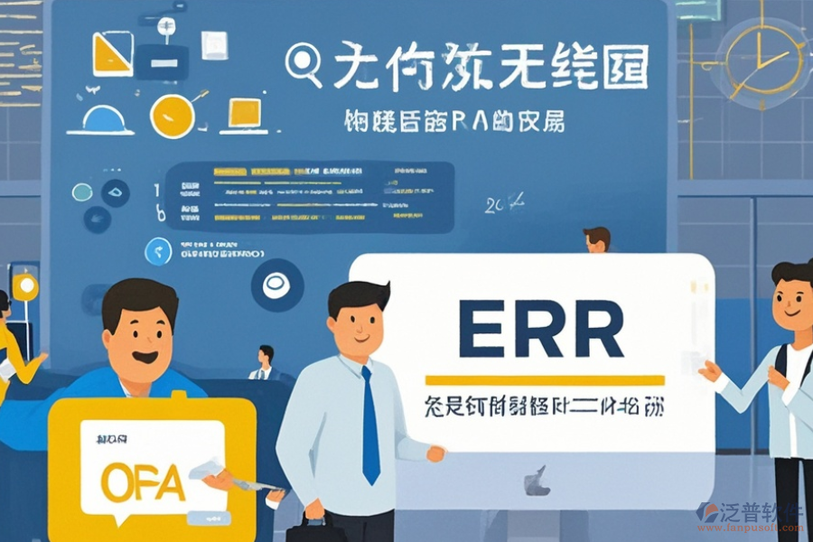 ERP(OA)管理系統(tǒng)實施服務(wù)：詳細安裝步驟是什么？