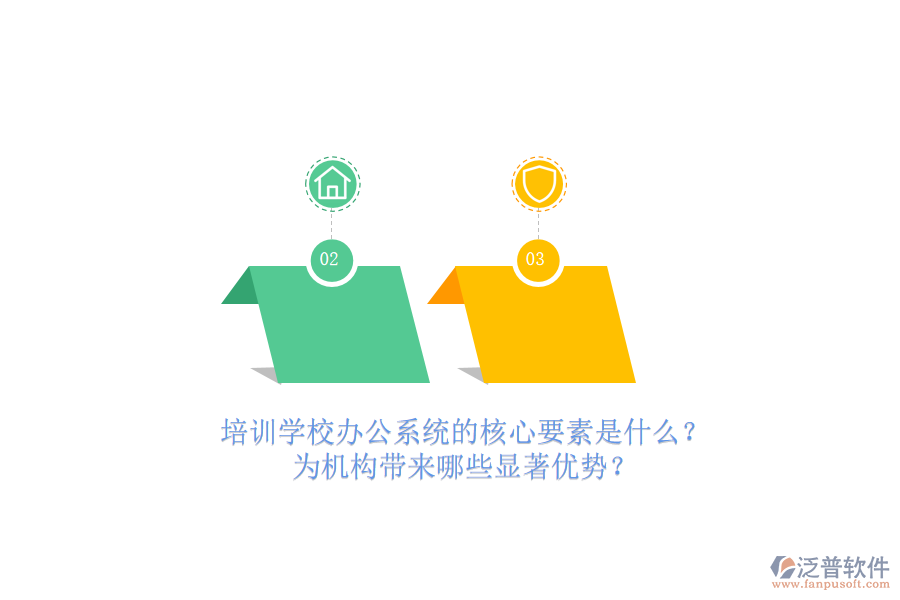 培訓(xùn)學(xué)校辦公系統(tǒng)的核心要素是什么？為機(jī)構(gòu)帶來哪些顯著優(yōu)勢？