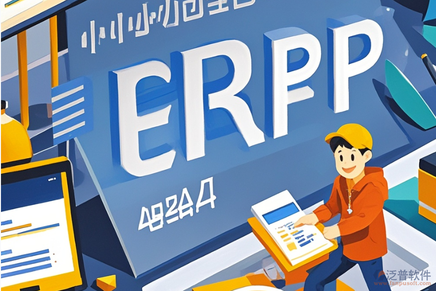 ERP(OA)企業(yè)資源計(jì)劃系統(tǒng)公司推薦及核心作用是什么？