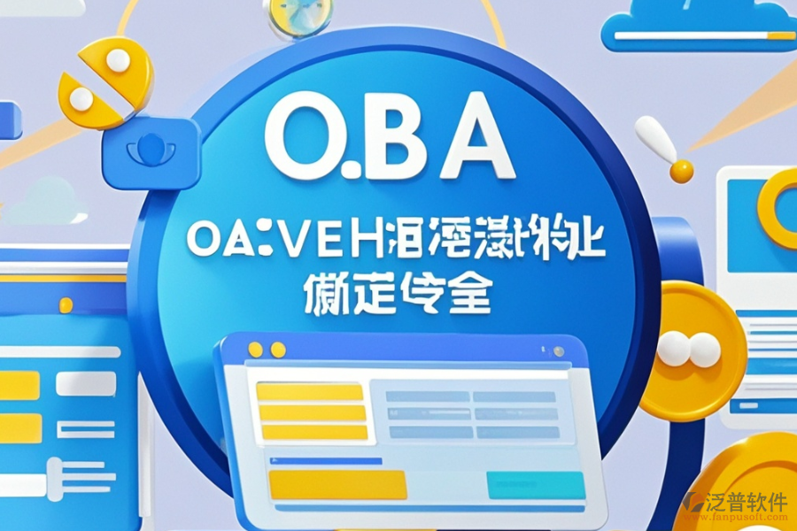 政府OA系統(tǒng)實施方案哪些值得借鑒及求購指南？
