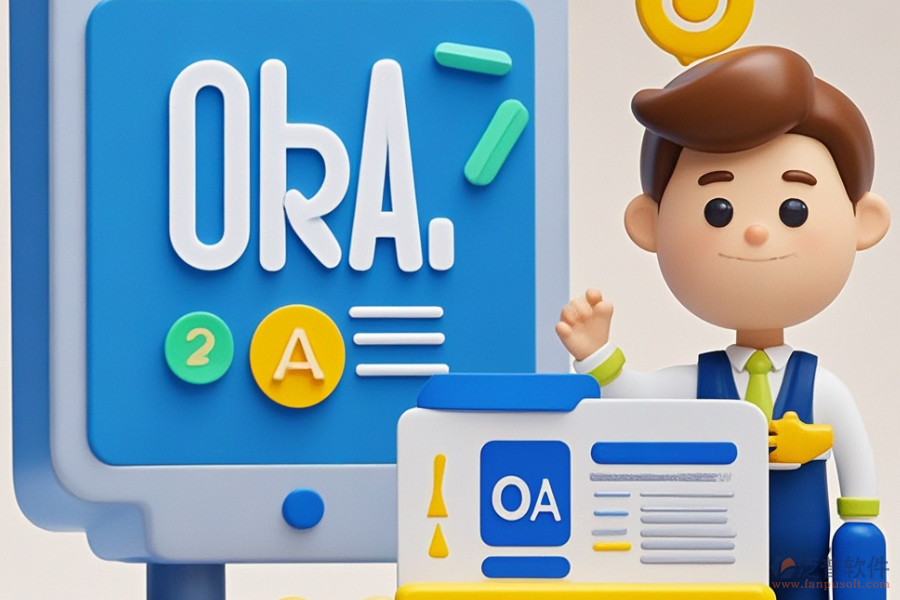 企業(yè)級(jí)OA系統(tǒng)的優(yōu)勢(shì)與不足，特點(diǎn)概覽？