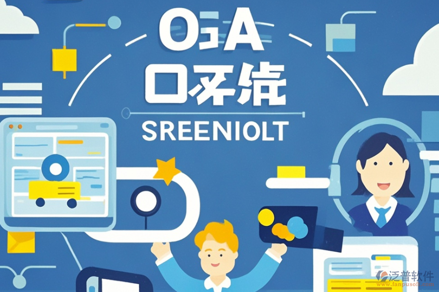 OA管理軟件優(yōu)缺點(diǎn)及特點(diǎn)是什么？