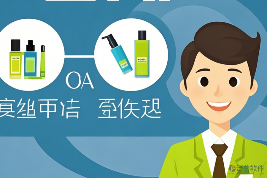 美容院ERP(OA)管理軟件的優(yōu)勢何在，特點怎樣？