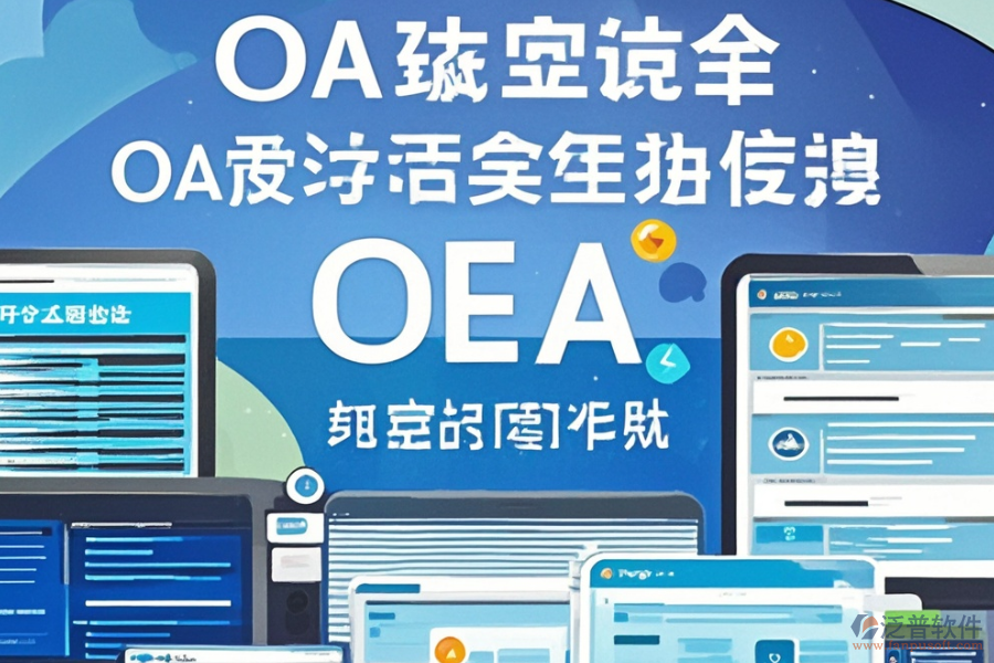 哪個(gè)政務(wù)辦公系統(tǒng)軟件既好用又不貴？