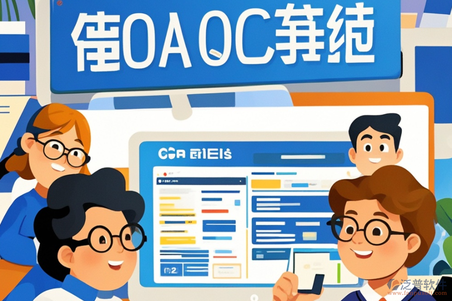 哪些公司提供通用OA軟件的定制與二次開發(fā)服務(wù)？