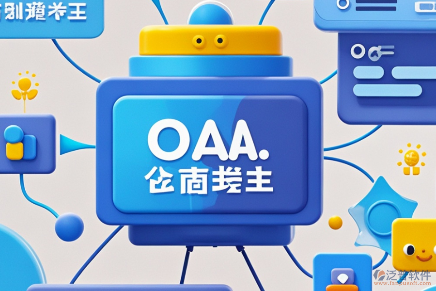 企業(yè)移動(dòng)OA系統(tǒng)的優(yōu)勢(shì)及產(chǎn)品獨(dú)特之處是什么？