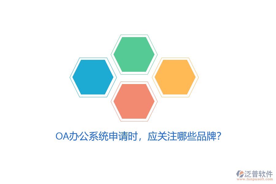 <a href=http://digitaldepost.com/oa/ target=_blank class=infotextkey>OA辦公系統(tǒng)</a>申請時(shí)，應(yīng)關(guān)注哪些品牌？