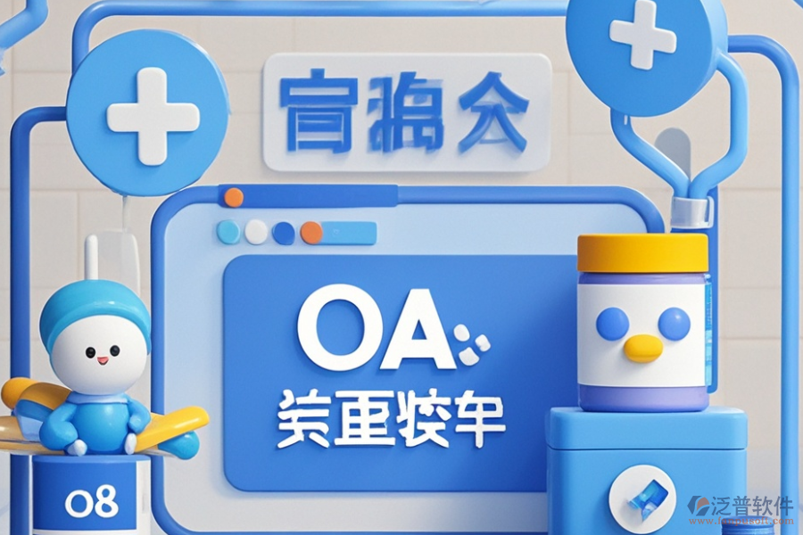 醫(yī)藥行業(yè)OA方案哪些值得推薦？購買需要多少錢？
