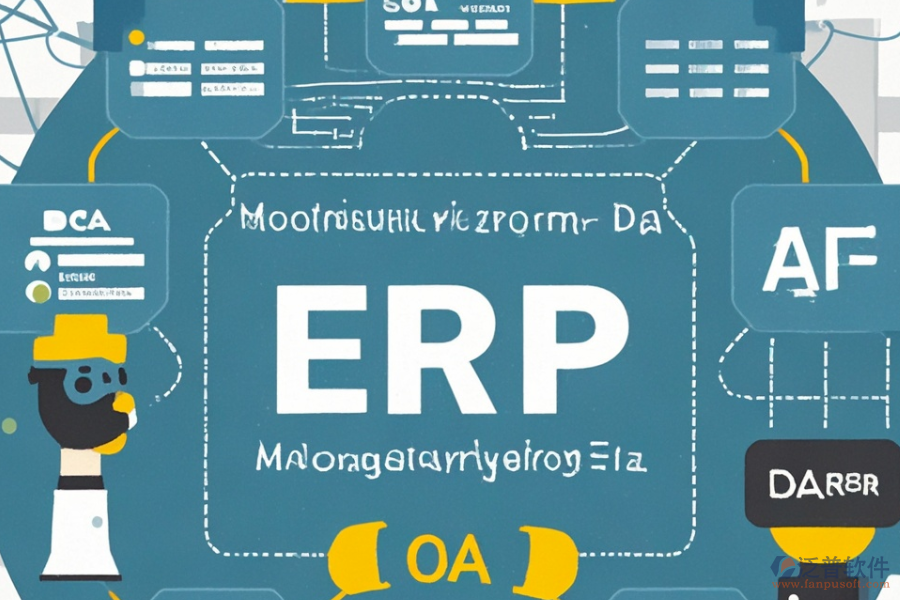 如何進行制造業(yè)ERP(OA)系統(tǒng)需求分析并構(gòu)建整體解決方案？