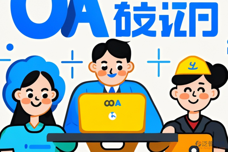 中國(guó)郵政OA系統(tǒng)培訓(xùn)體驗(yàn)如何？品牌概覽？