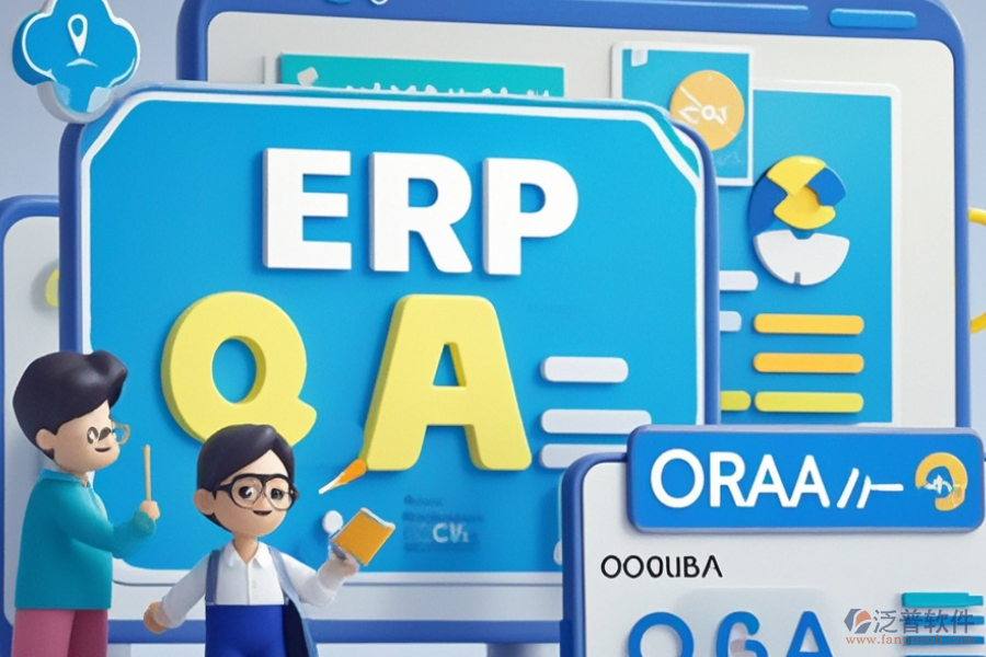 ERP(OA)信息系統(tǒng)軟件哪種更適合？價(jià)格區(qū)間是多少？