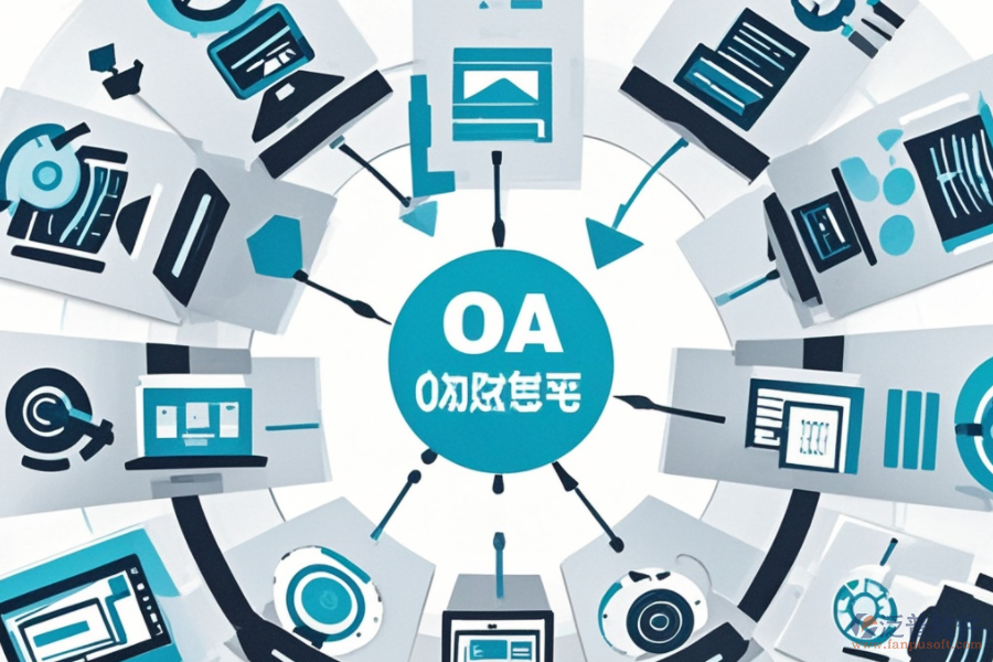 OA系統(tǒng)設(shè)計(jì)圖的成本與價(jià)值：為何值得投資？