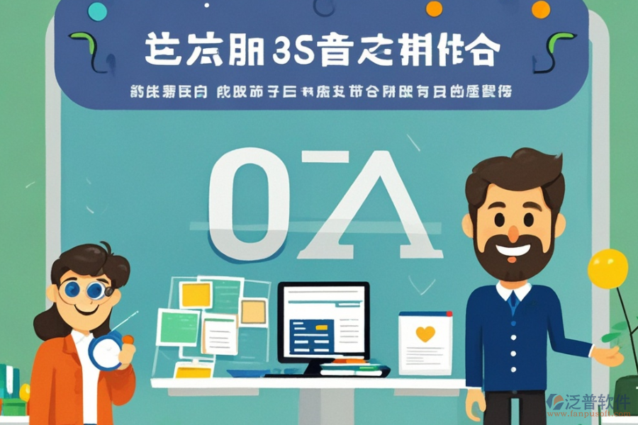 哪個貿(mào)易OA管理系統(tǒng)最佳？如何明智選購？
