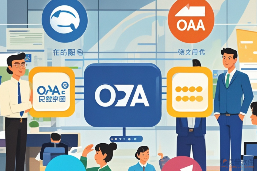 OA系統(tǒng)收費(fèi)模式，哪些品牌性價(jià)比高？