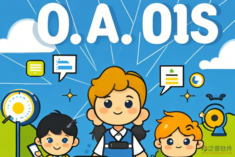 最新OA系統(tǒng)簡(jiǎn)單好用的模式有幾種？