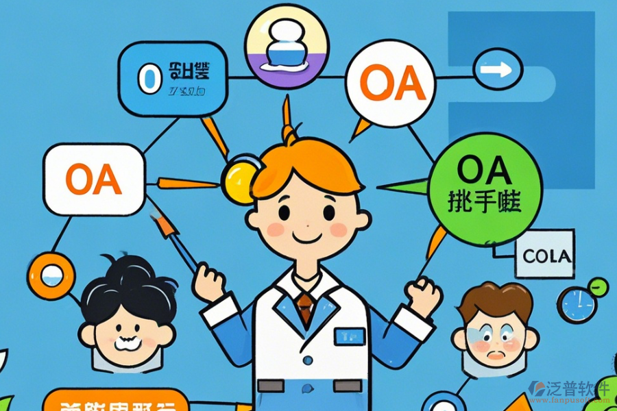 教育行業(yè)OA辦公系統(tǒng)選型原則對(duì)應(yīng)哪些基本功能模塊？