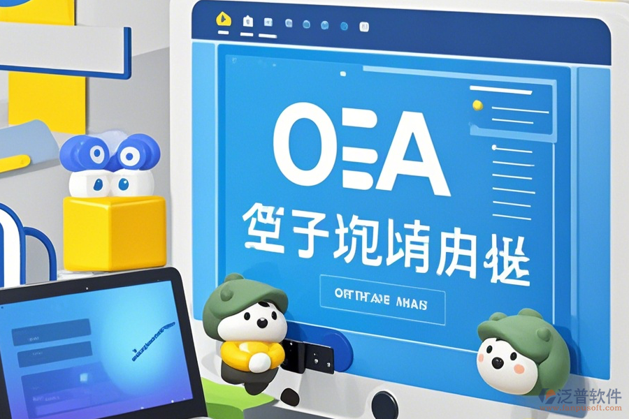 國(guó)內(nèi)OA系統(tǒng)基本操作與安裝教程分享？
