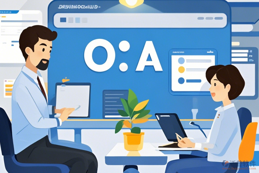 OA系統(tǒng)核心操作流程與使用指南分享？