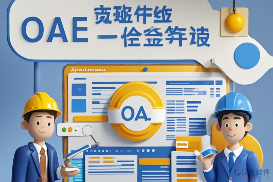 OA系統(tǒng)招標(biāo)項(xiàng)目培訓(xùn)表現(xiàn)如何及哪個(gè)品牌更具優(yōu)勢(shì)？