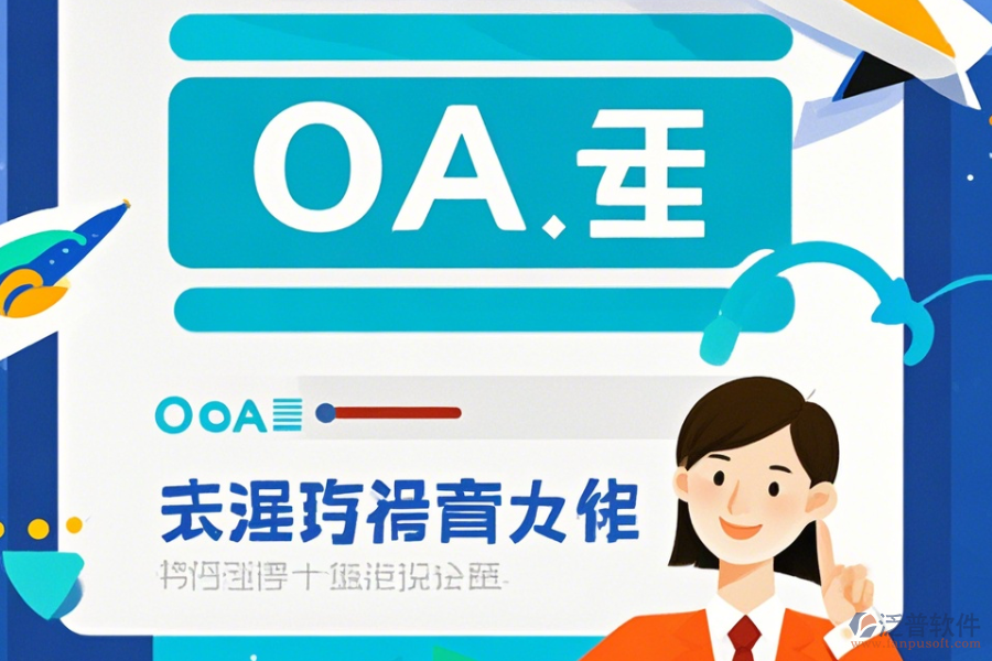 OA系統(tǒng)集團操作手冊與安裝教程哪里找？