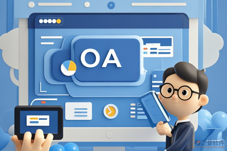 全能通用OA辦公系統(tǒng)哪家口碑好且功能全面？