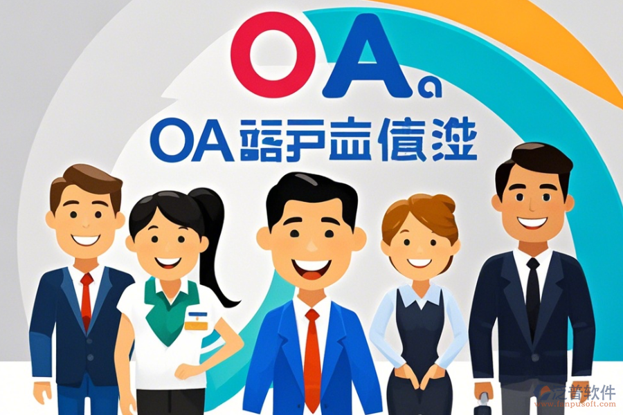 政府OA系統(tǒng)廠家哪家口碑好并且值得推薦？
