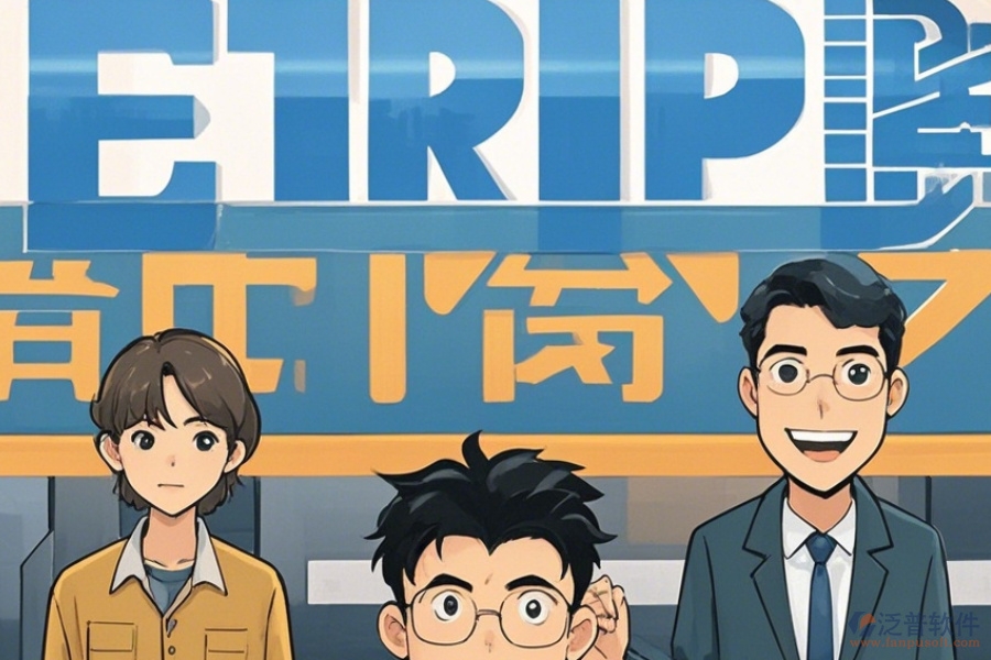erp系統(tǒng)培訓經(jīng)驗總結(jié)