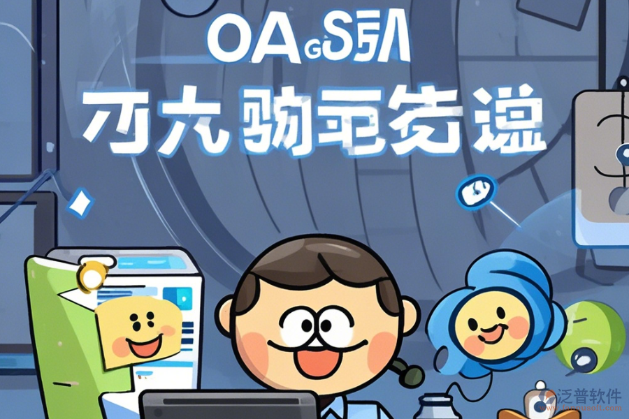 OA系統(tǒng)管理員在線使用與免費(fèi)升級機(jī)會？