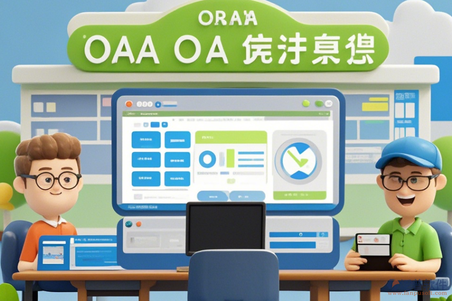 校園OA辦公軟件定制與二次開發(fā)的價值何在？