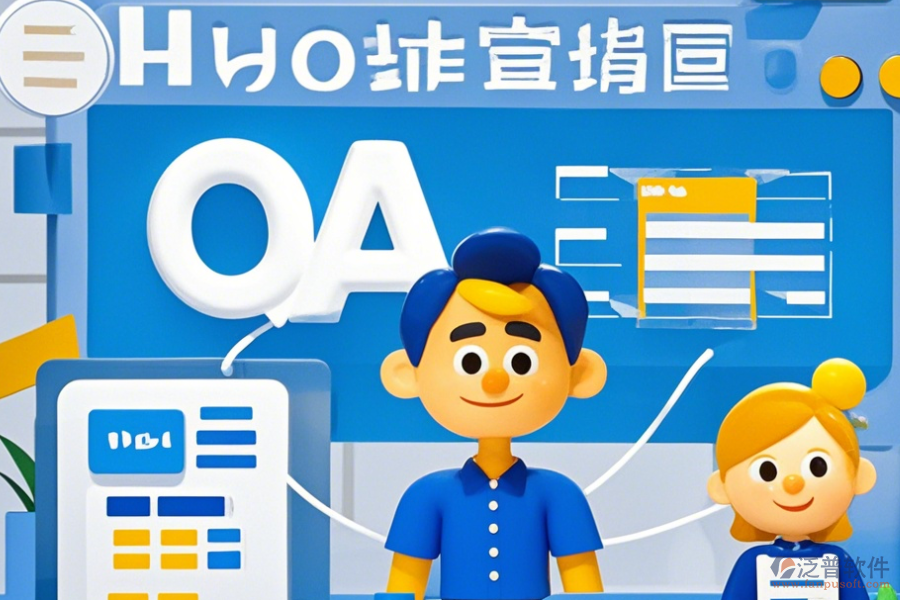 如何為傳媒公司精選OA系統(tǒng)并明確功能模塊？