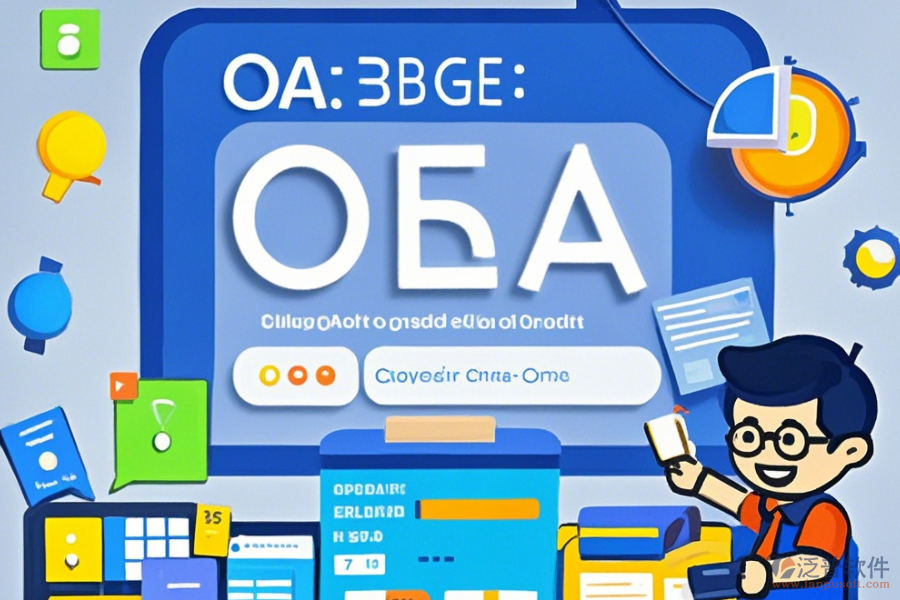 房產(chǎn)OA系統(tǒng)開發(fā)攻略，十大品牌哪個最強？