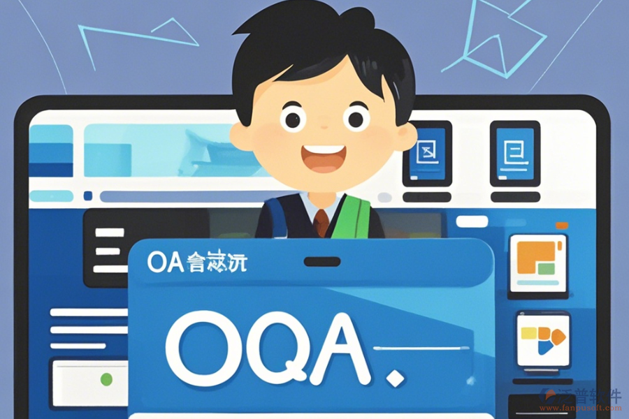 OA系統(tǒng)選擇怎么進(jìn)行，求使用教程？