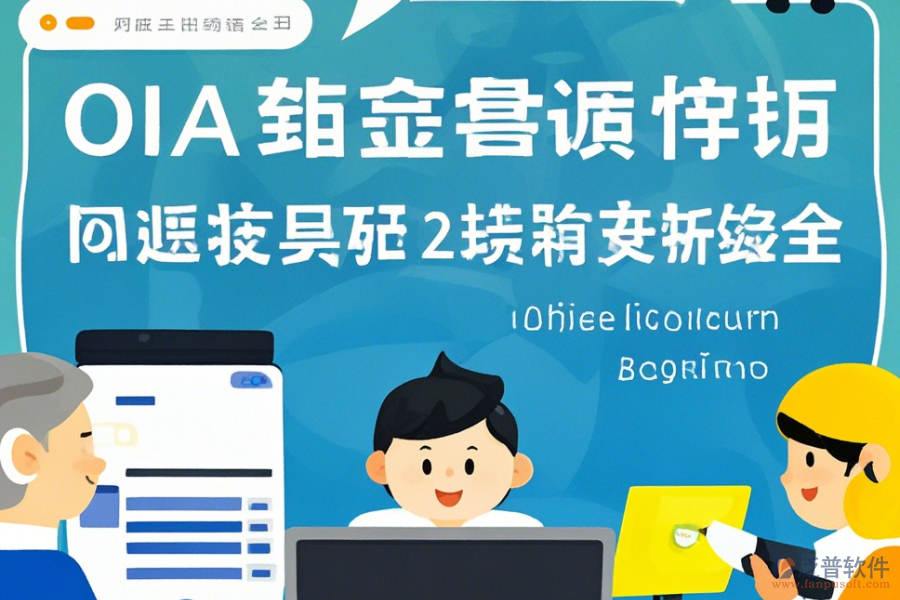 小型企業(yè)OA軟件手冊及升級方法詳解？