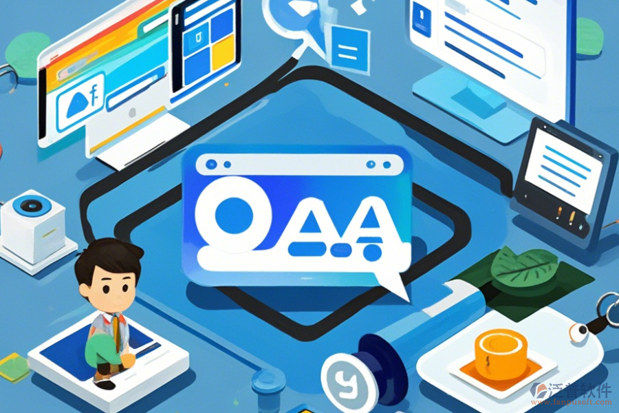 OA協(xié)同自動辦公系統(tǒng)操作說明搭配安裝教程如何查找？