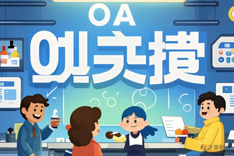 醫(yī)藥OA案例展示了哪些優(yōu)勢(shì)與技術(shù)特點(diǎn)？