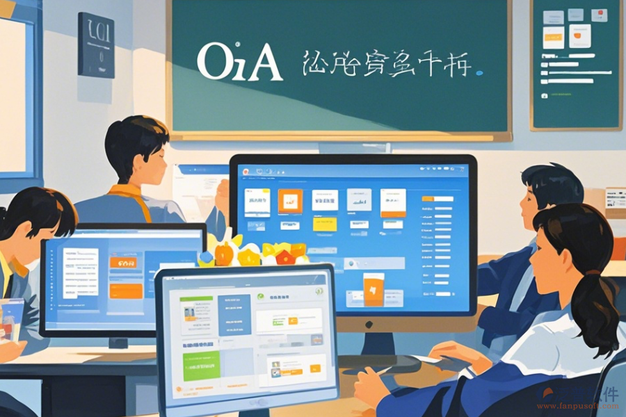 教育OA辦公軟件定制價格與二次開發(fā)工作內容？